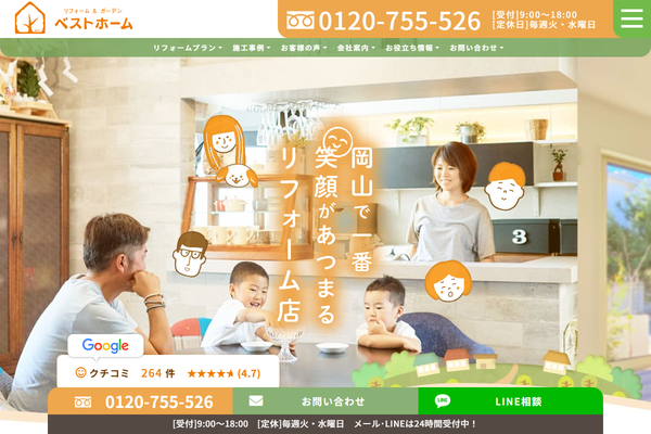 株式会社ベストホーム公式サイトの画面