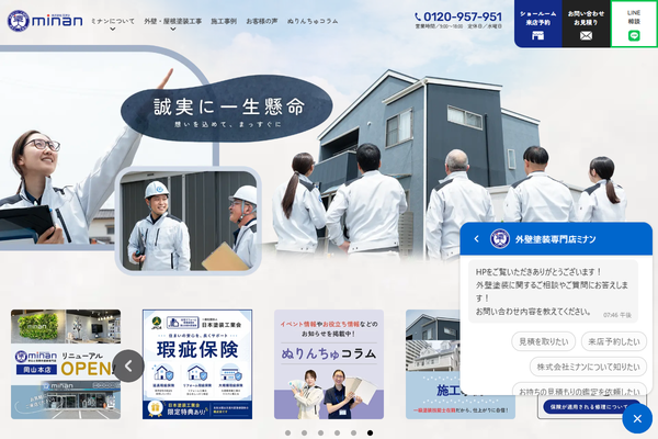株式会社ミナン公式サイトの画面