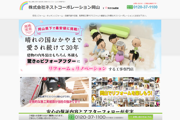 株式会社ネストコーポレーション公式サイトの画面