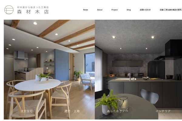 株式会社森材木店公式サイトの画面