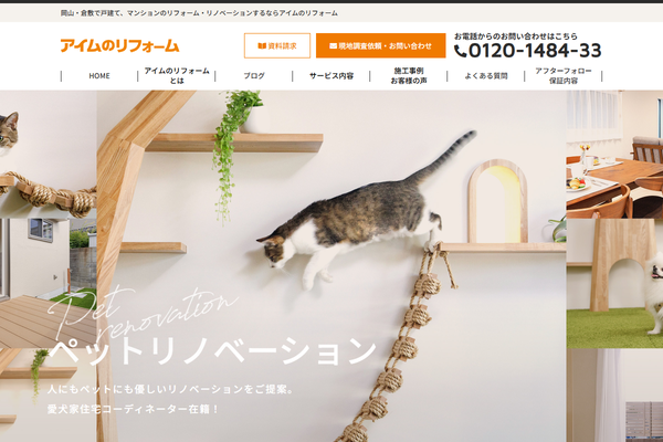 株式会社アイム・コラボレーション公式サイトの画面