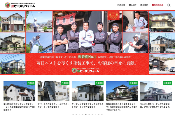 株式会社ピースリフォーム公式サイトの画面