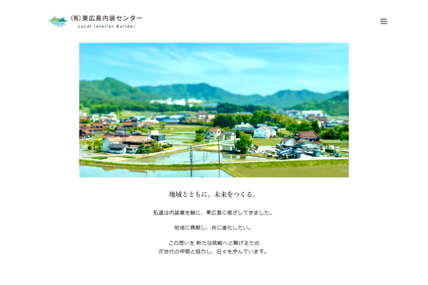 有限会社東広島内装センター公式サイトの画面
