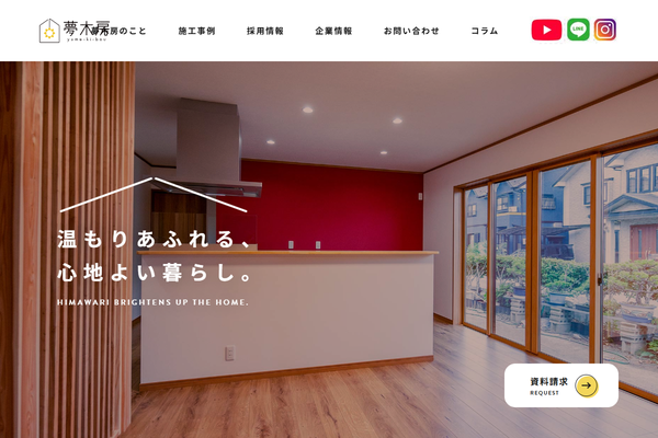 有限会社夢木房(ゆめきぼう)公式サイトの画面