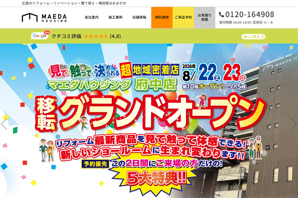 株式会社マエダハウジング公式サイトの画面