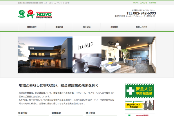 株式会社豊昇公式サイトの画面