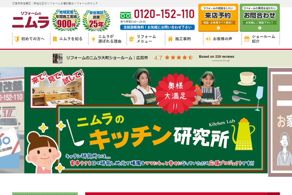 株式会社ニムラ公式サイトの画面