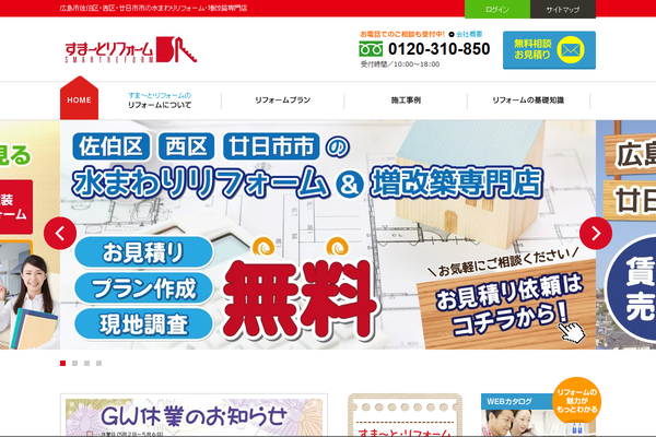 株式会社エイコー公式サイトの画面