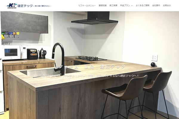 有限会社建匠テック公式サイトの画面