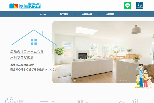 TOTO水彩プラザ広島株式会社公式サイトの画面