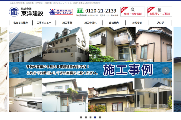 株式会社東洋建設公式サイトの画面