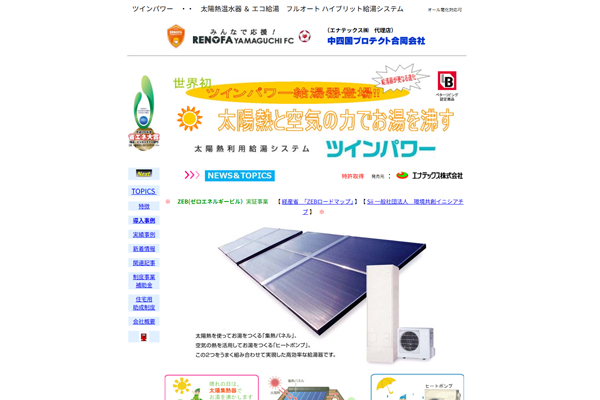 中四国プロテクト合同会社公式サイトの画面