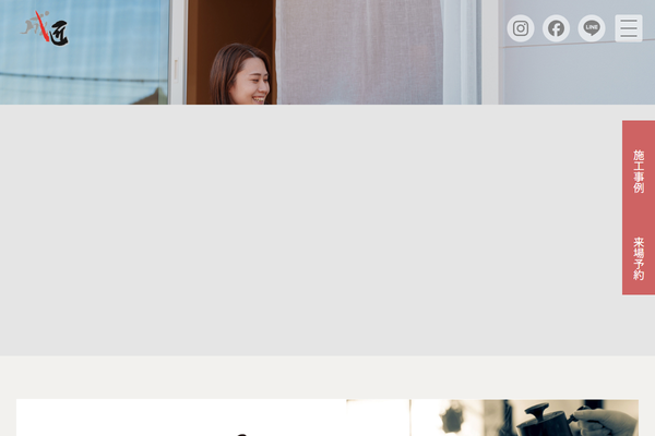 株式会社成匠公式サイトの画面