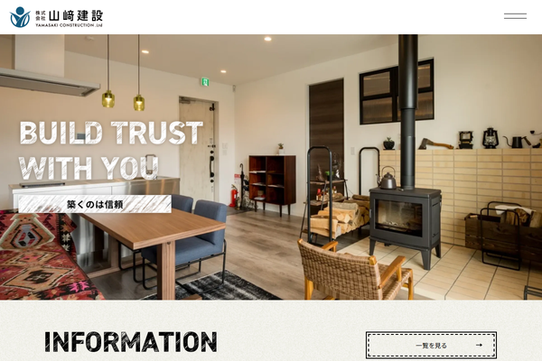 株式会社山崎建設公式サイトの画面