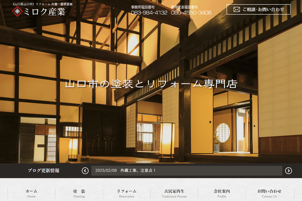 ミロク産業公式サイトの画面