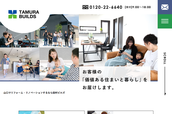 株式会社田村ビルズ公式サイトの画面