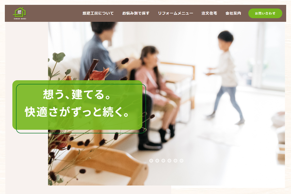 想建工房株式会社公式サイトの画面