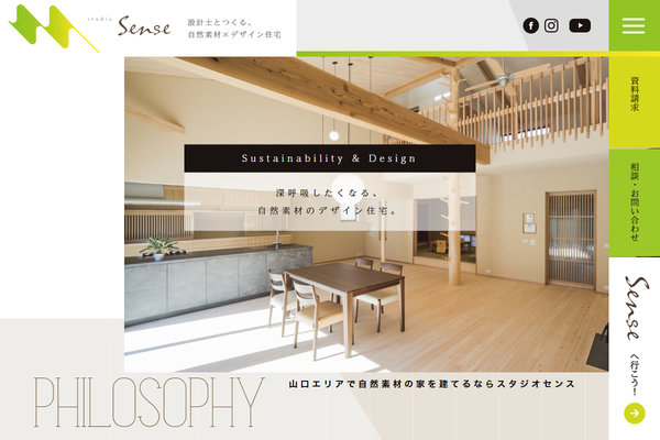 株式会社スタジオセンス公式サイトの画面