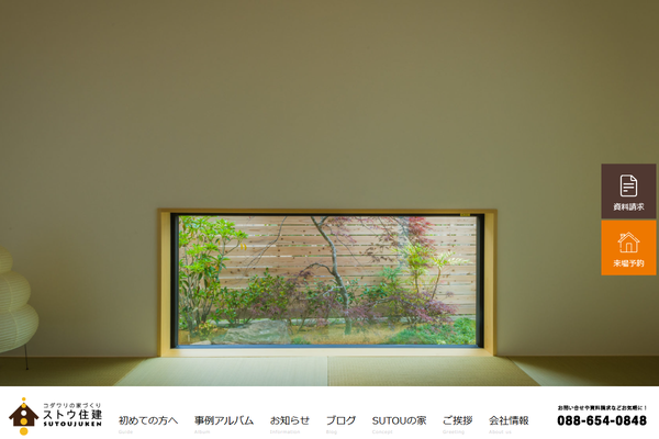 有限会社ストウ住建公式サイトの画面