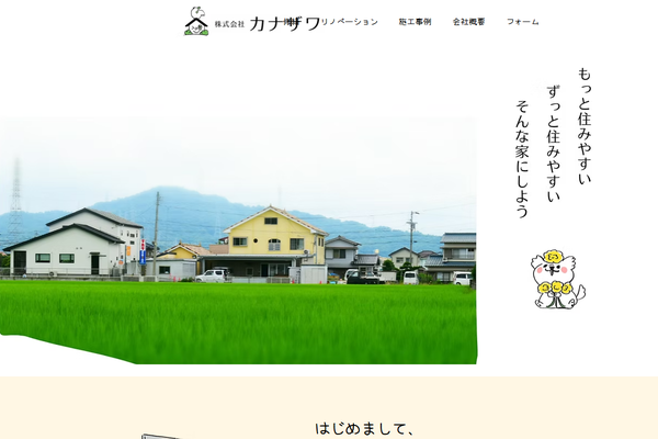 株式会社カナザワ公式サイトの画面
