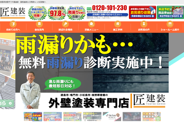 株式会社匠公式サイトの画面