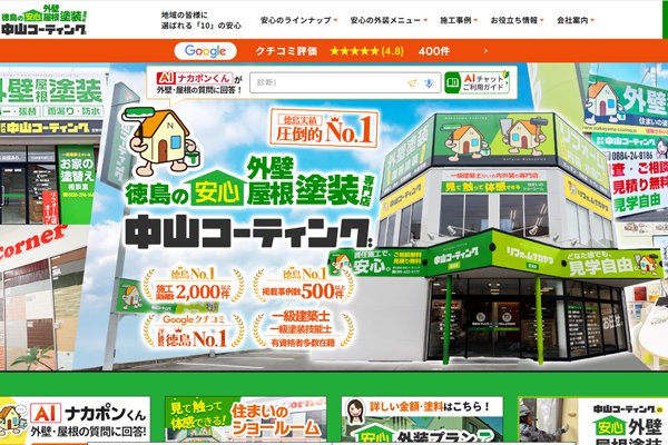 株式会社中山コーティング公式サイトの画面