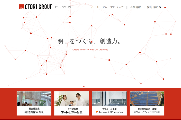 鳳建設株式会社・オートリホーム株式会社・ホワイトエンジン株式会社公式サイトの画面
