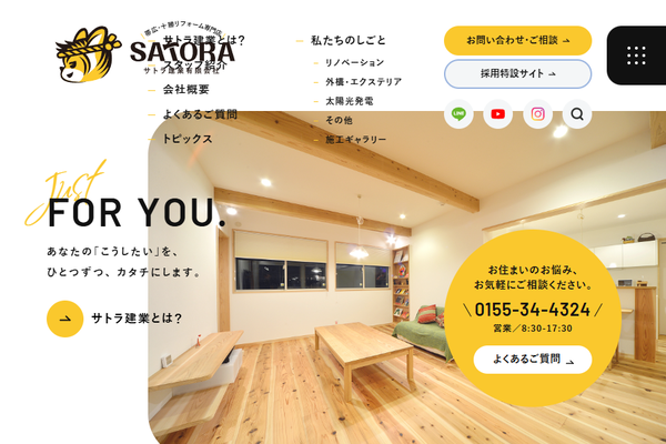 佐虎建業有限会社公式サイトの画面