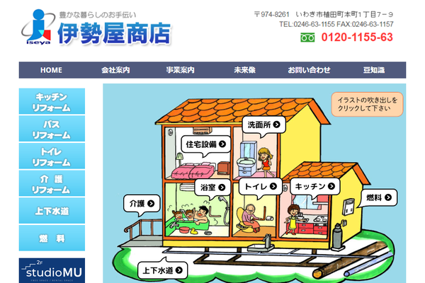 株式会社イセヤ公式サイトの画面