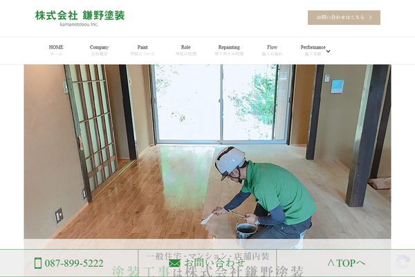 株式会社鎌野塗装公式サイトの画面