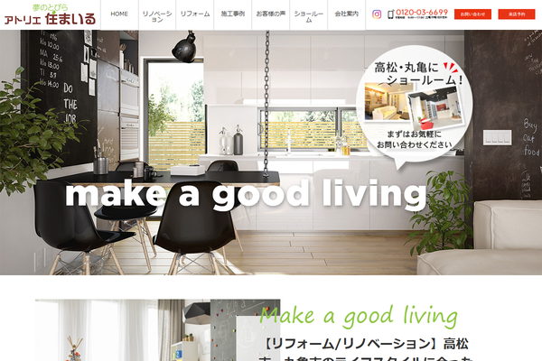 株式会社讃商公式サイトの画面