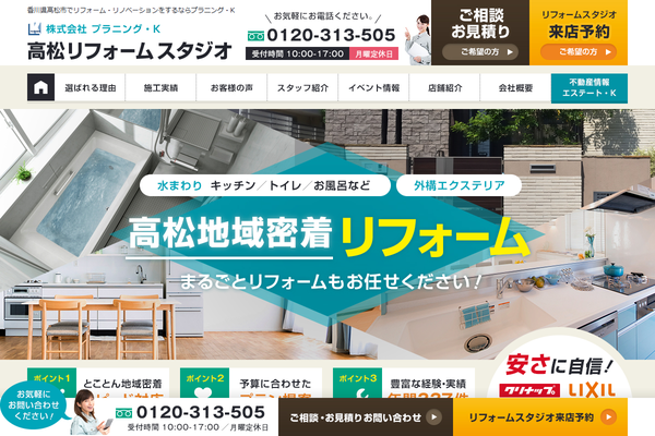 株式会社プラニング・K公式サイトの画面