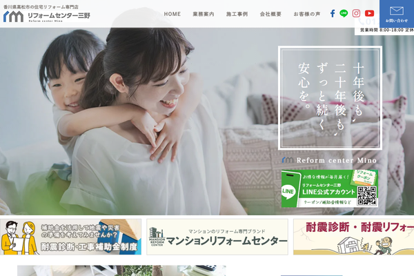 株式会社リフォームセンター三野公式サイトの画面