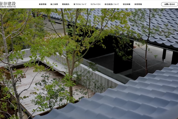 壺谷建設株式会社公式サイトの画面