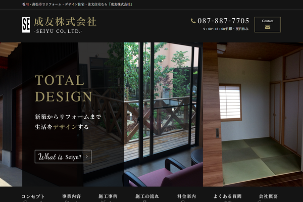 成友株式会社公式サイトの画面