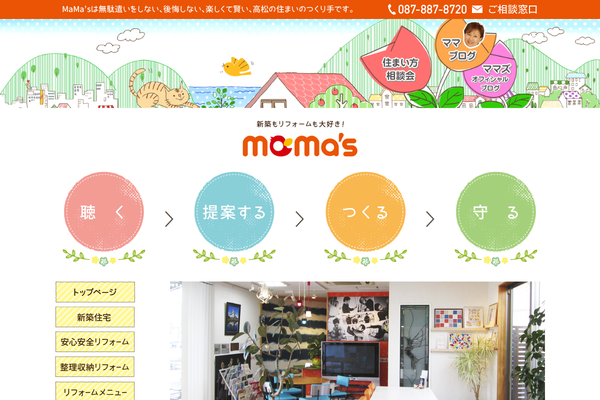 株式会社ママズ公式サイトの画面
