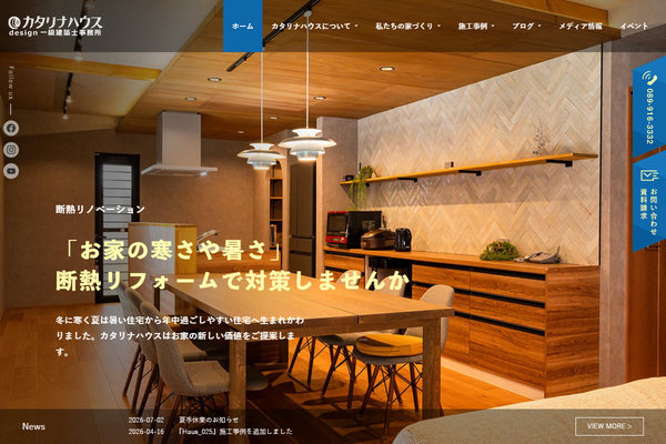 株式会社カタリナハウス公式サイトの画面