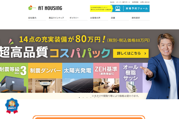 株式会社アットハウジング公式サイトの画面