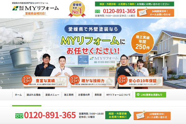 株式会社MYリフォーム公式サイトの画面