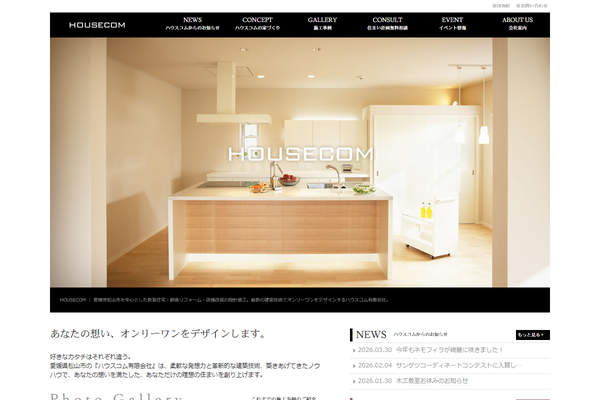 ハウスコム有限会社公式サイトの画面