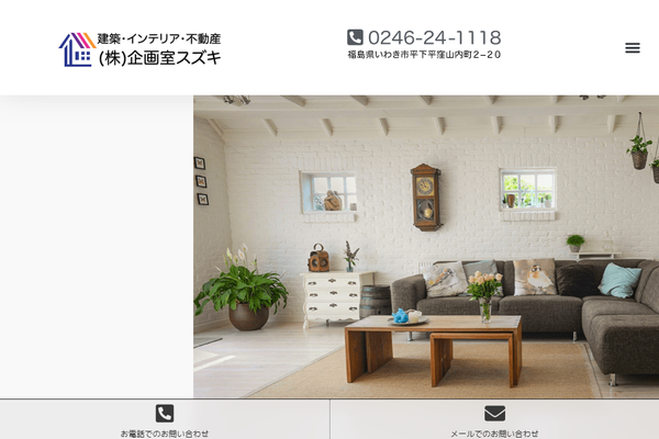 株式会社企画室スズキ公式サイトの画面