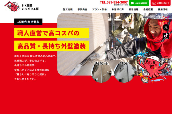 SIK真匠いろどり工房合同会社公式サイトの画面