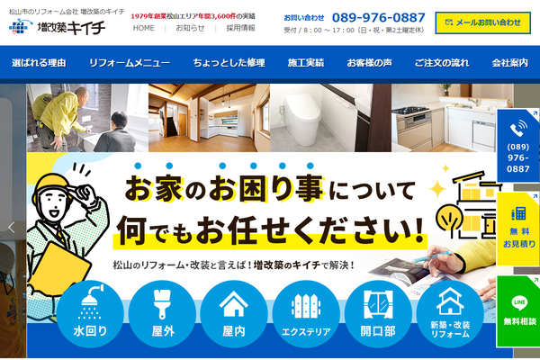株式会社キイチ公式サイトの画面