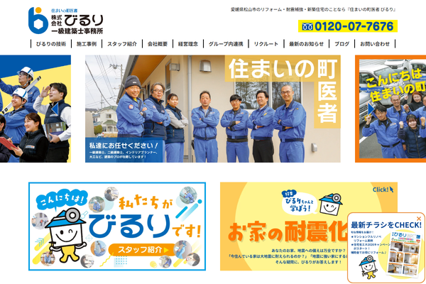 株式会社びるり公式サイトの画面