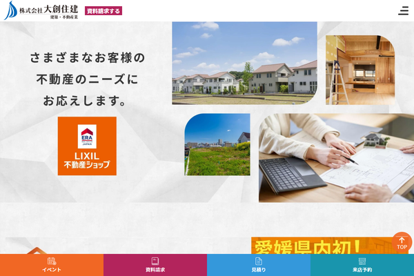 株式会社大創住建公式サイトの画面