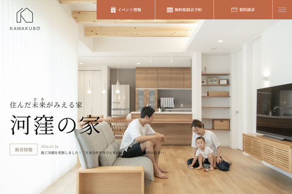 河窪建設株式会社公式サイトの画面