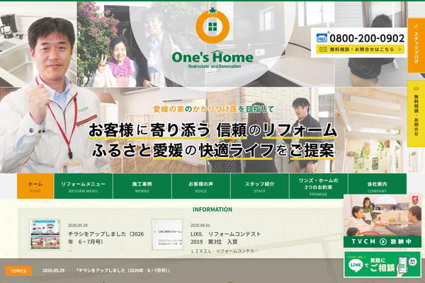 ワンズ・ホーム株式会社公式サイトの画面