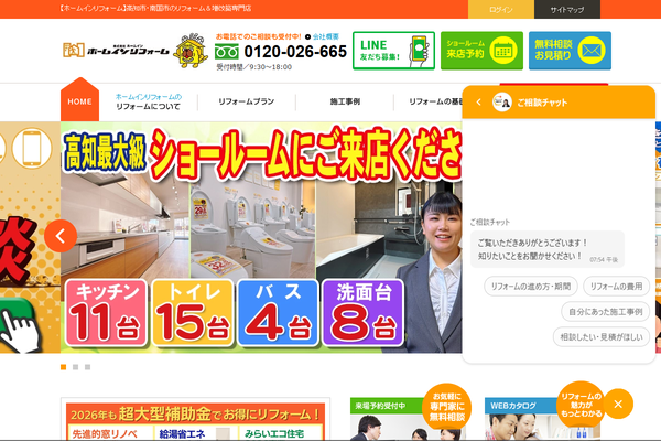 株式会社ホームイン公式サイトの画面
