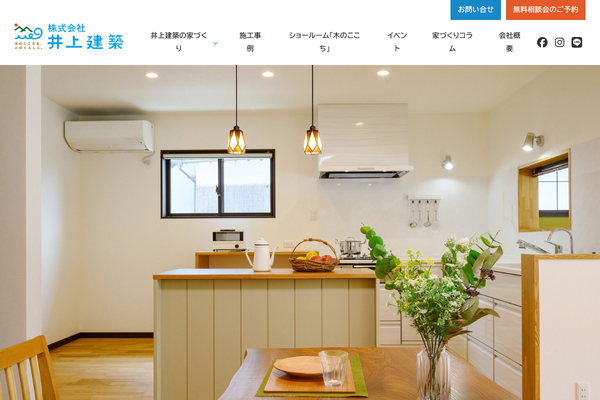 株式会社 井上建築公式サイトの画面