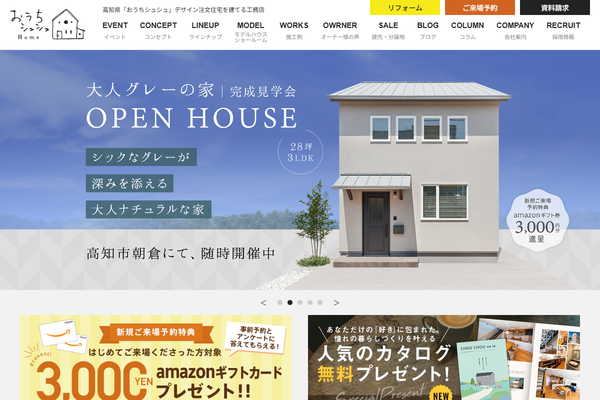 有限会社大崎建築公式サイトの画面